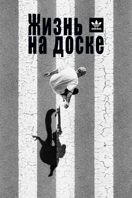 Постер: Away Days