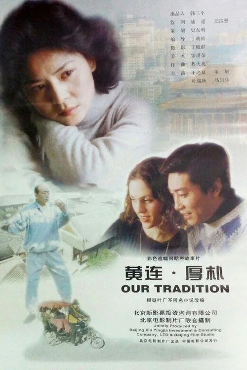 Постер: Huanglian houpu