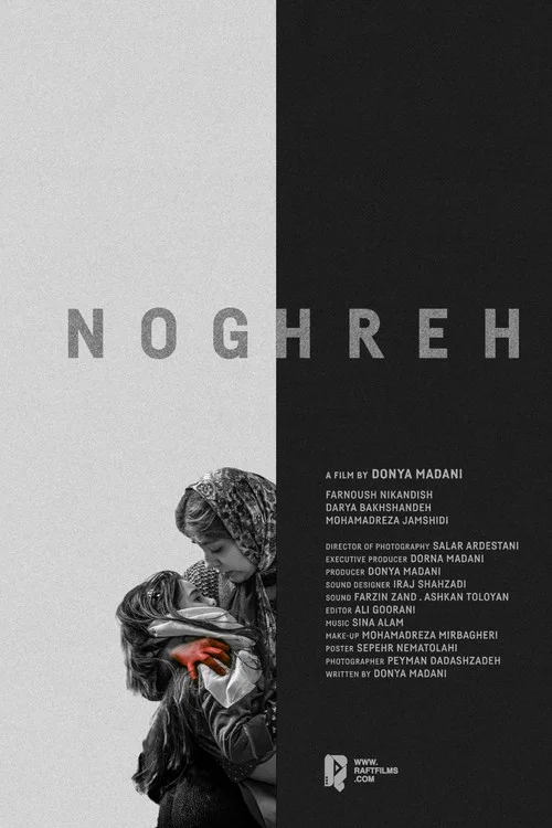 Постер: Noghreh