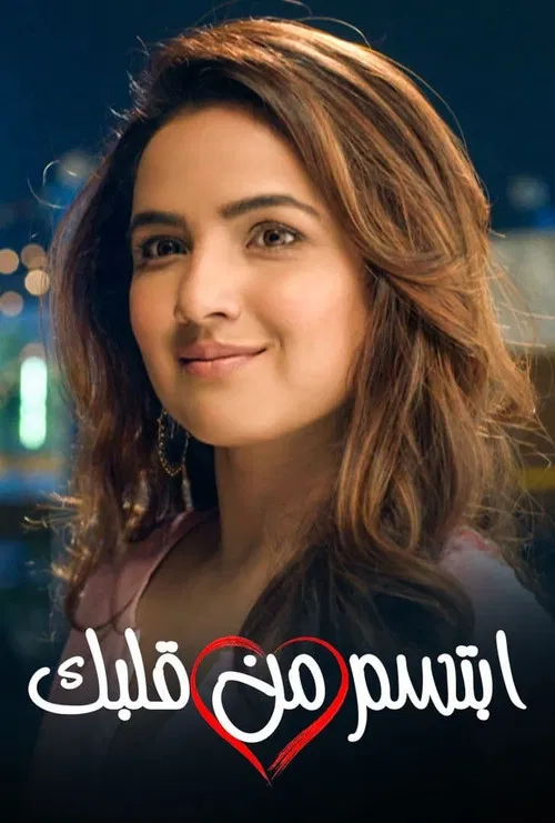 Постер: Dil Toh Happy Hai Ji
