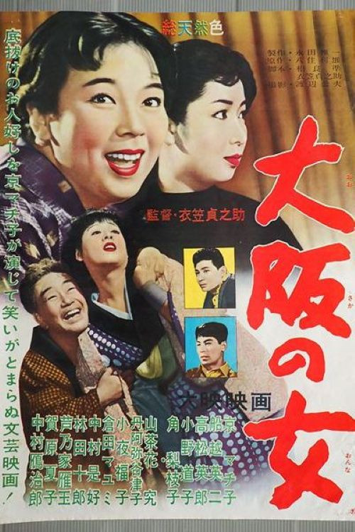 Постер: Ôsaka no onna