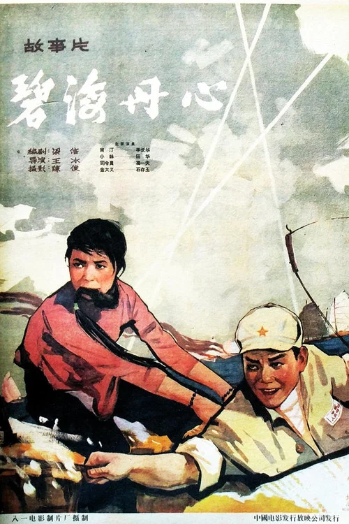 Постер: Bi hai dan xin