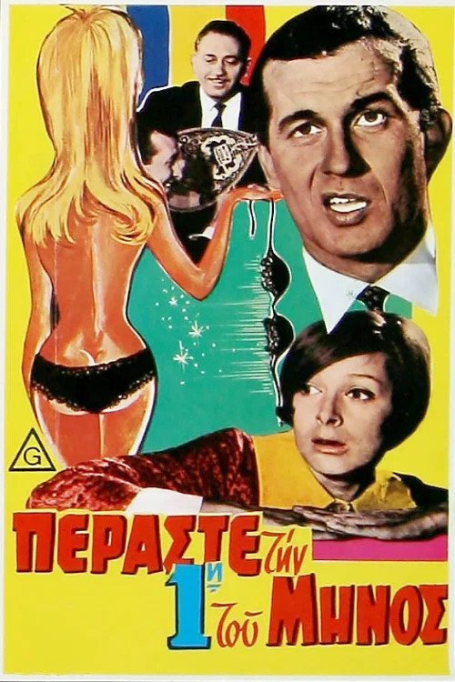 Постер: Peraste tin proti tou minos