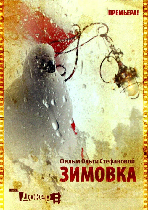Постер: Wintering