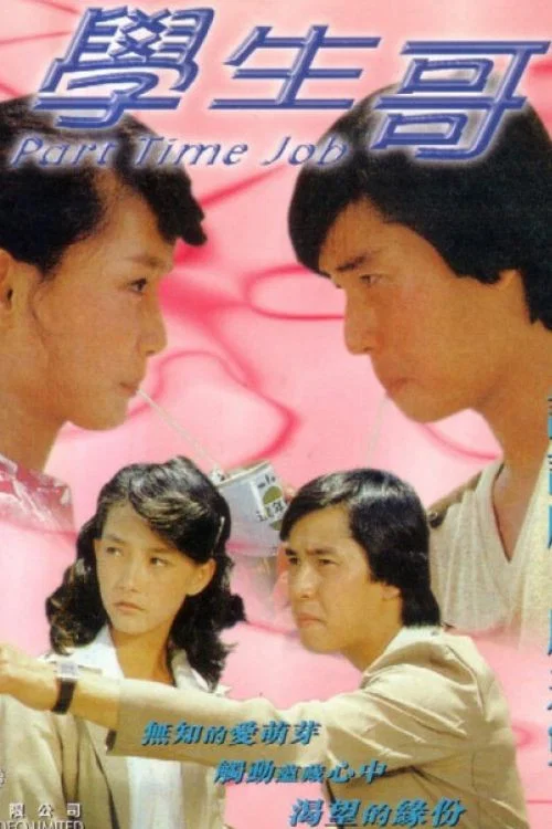 Постер: Gong du sheng