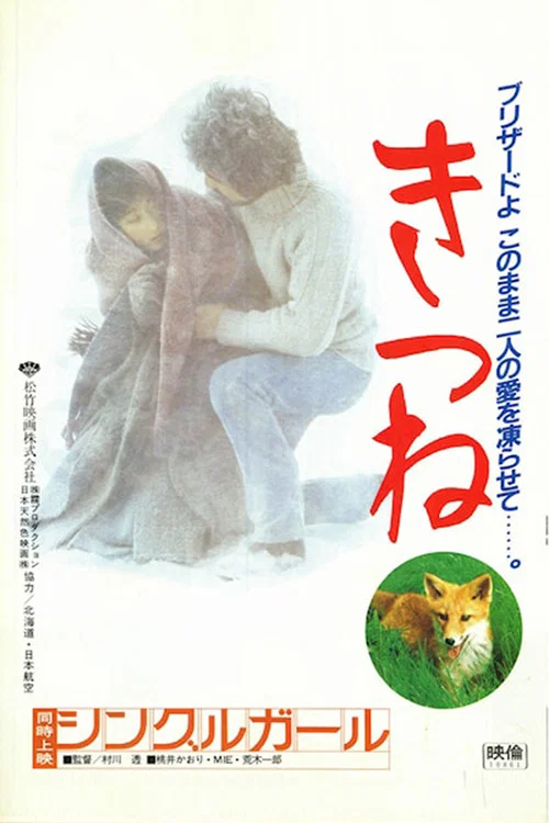 Постер: Kitsune