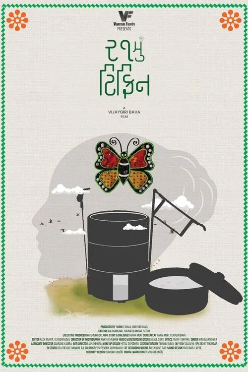 Постер: 21 Mu Tiffin