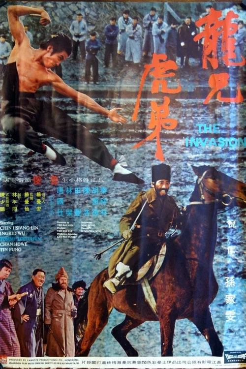 Постер: Long xiong hu di