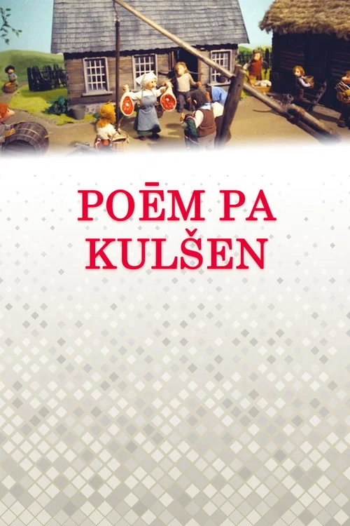 Постер: Поэма о кувырке