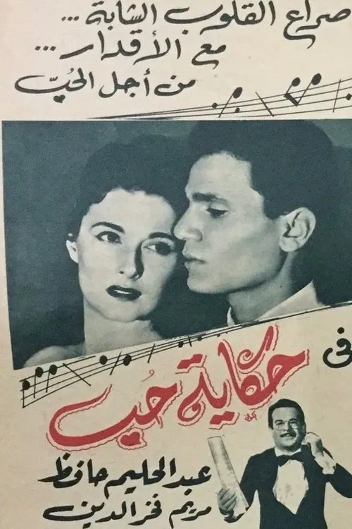 Постер: Love Story