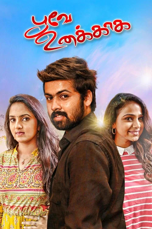 Постер: Poove Unakkaga