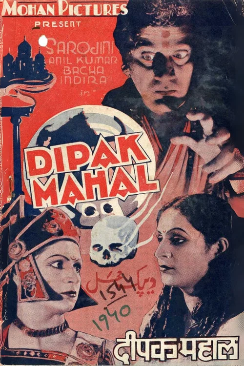 Постер: Deepak Mahal