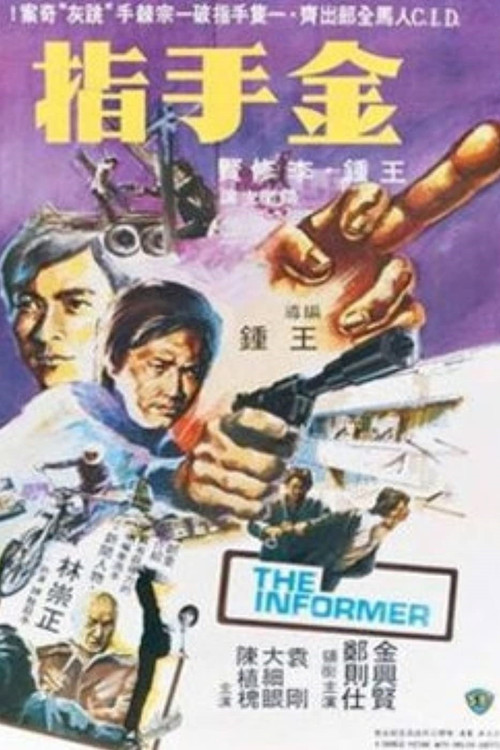 Постер: Jin shou zhi