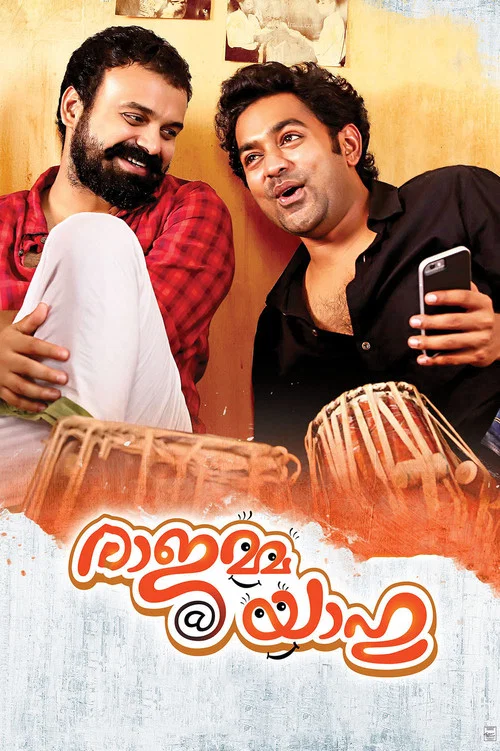 Постер: രാജമ്മ @ യാഹൂ