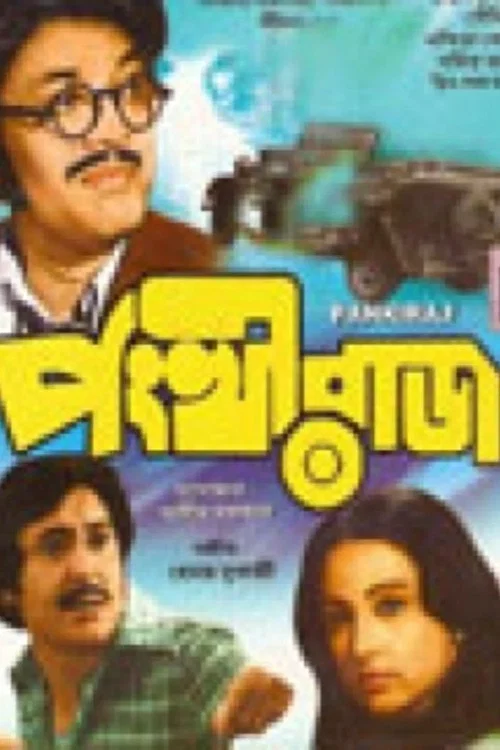 Постер: Pankhiraj