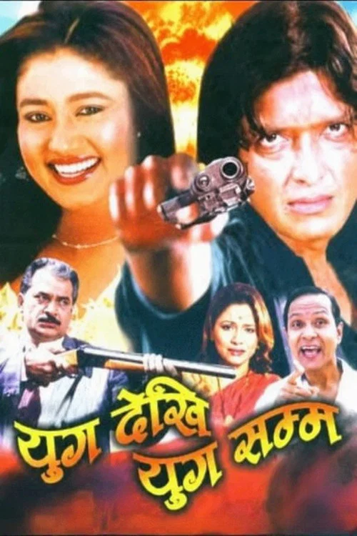 Постер: Yug Dekhi Yug Samma