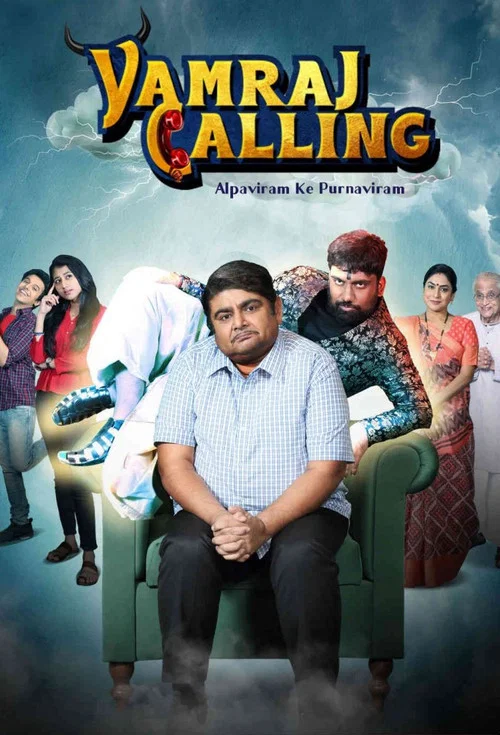 Постер: Yamraj Calling