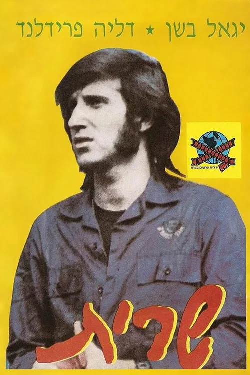 Постер: Сарит