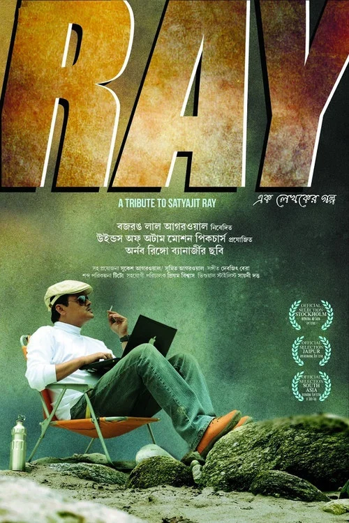 Постер: রায়