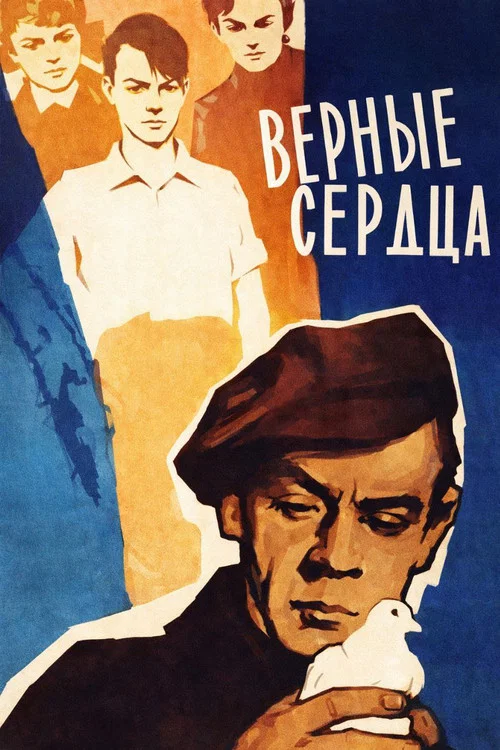 Постер: Верные сердца