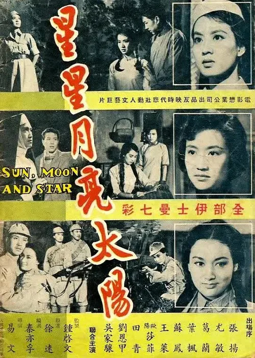 Постер: Xing xing yue liang tai yang: xia