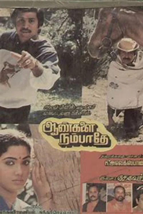 Постер: ஆனந்த ஆராதனை