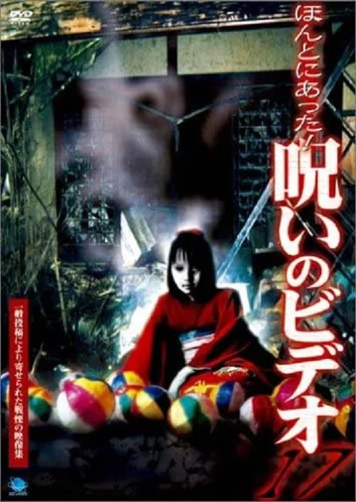 Постер: Honto Ni Atta! Noroi No Video 17