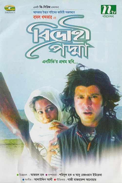 Постер: Bidrohi Padma