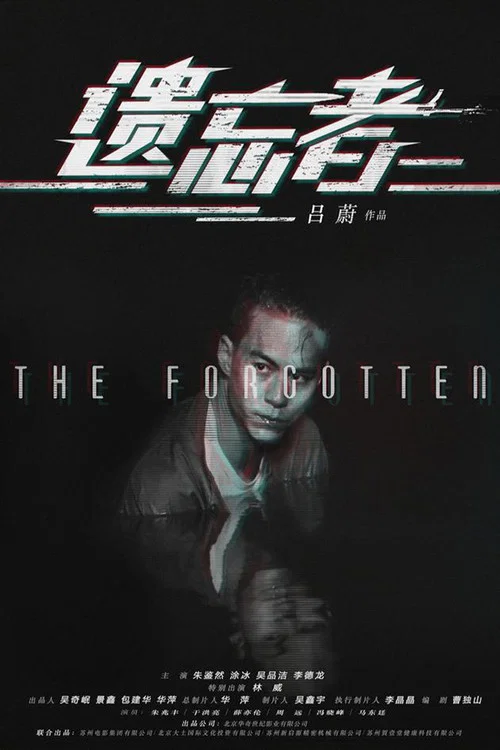 Постер: The Forgotten