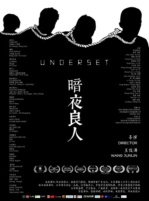 Постер: Underset