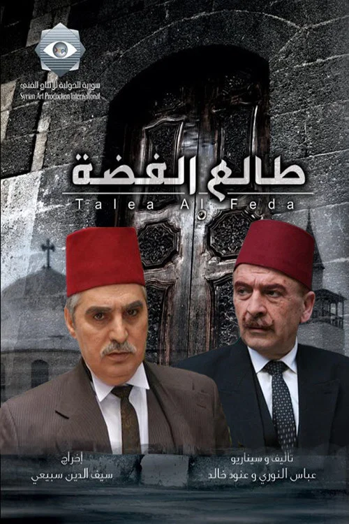Постер: Talea Al Feda