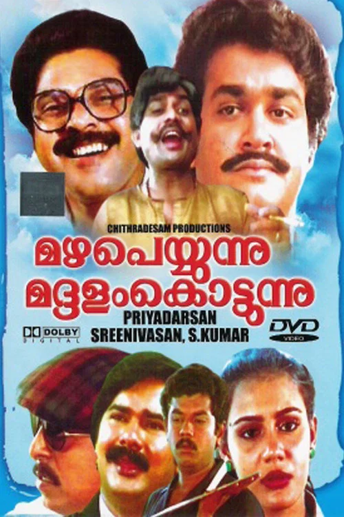 Постер: മഴ പെയ്യുന്നു മദ്ദളം കൊട്ടുന്നു