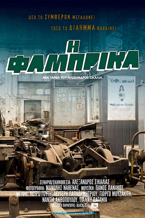 Постер: Fabrika: The Factory