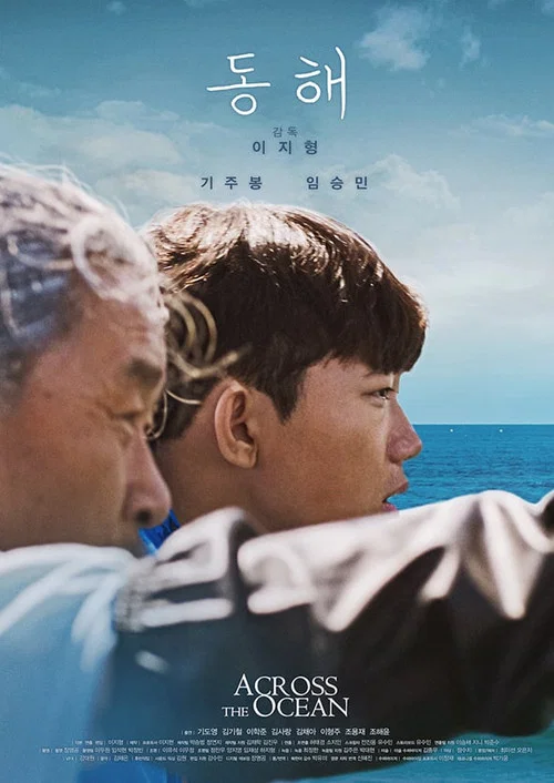 Постер: Across the Ocean