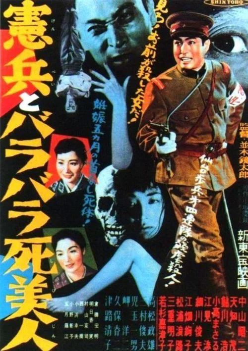 Постер: Kenpei to barabara shibijin