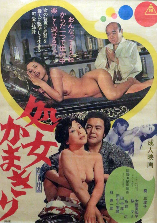 Постер: Shojo kamakiri