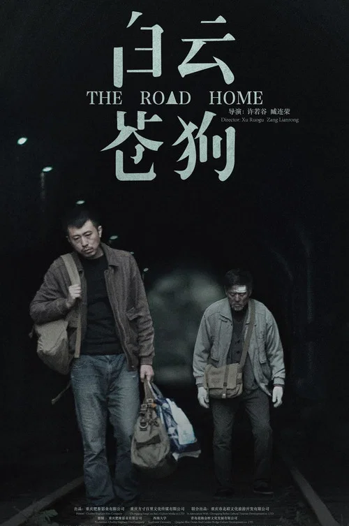 Постер: Baiyun·Cang gou