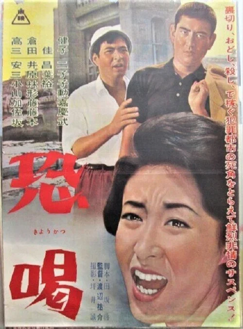 Постер: Kyôkatsu