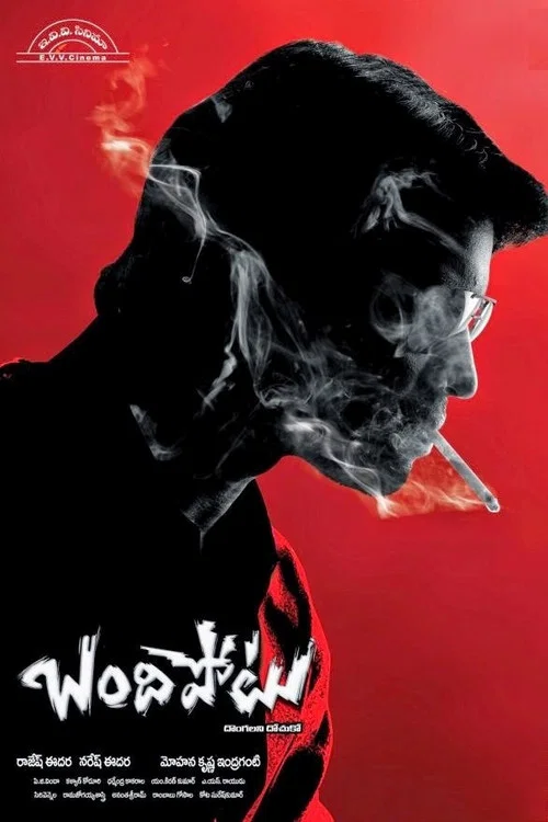 Постер: బందిపోటు