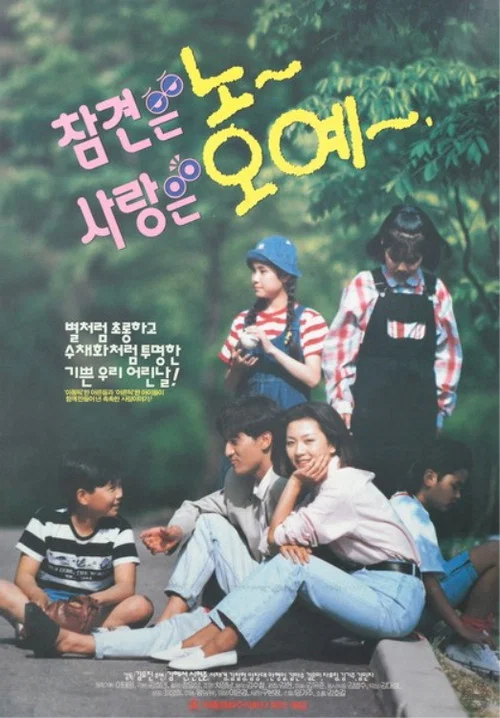 Постер: Chamgyeoneun no salaneun oh-yeah