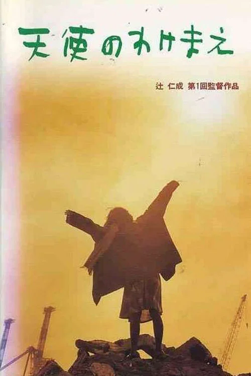Постер: Tenshi no wakemae