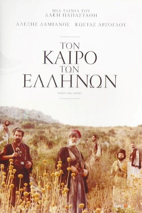 Постер: Ton kairo ton Ellinon