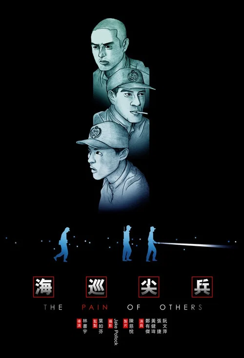 Постер: Hai xun jian bing