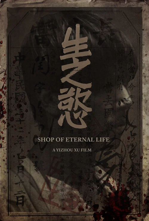 Постер: Shop of Eternal life