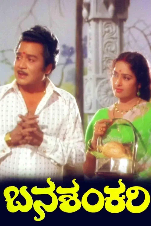 Постер: Banashankari