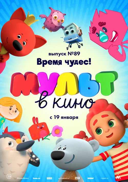 Постер: '89