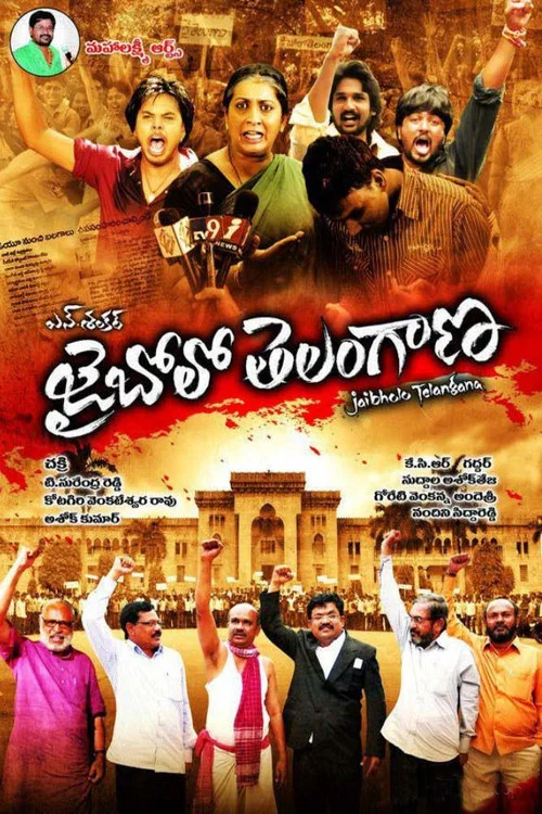 Постер: Jai Bolo Telangana