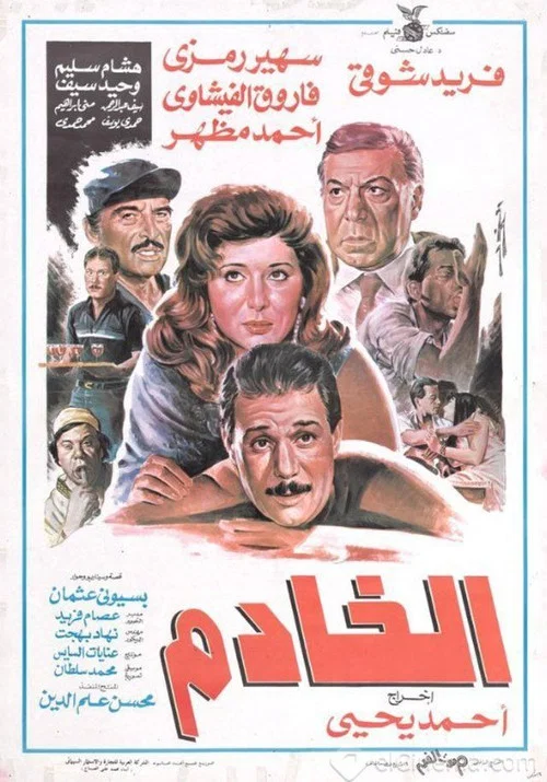Постер: Al khadem