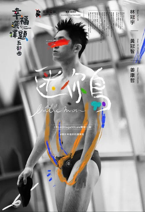 Постер: 幸福選擇題五部曲 - 迷你鳥