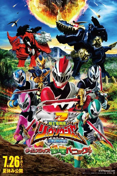 Постер: Kîshiryû Sentai Ryûsorujâ The Mûbî Taimu Surippu! Kyôryû Panikku!!